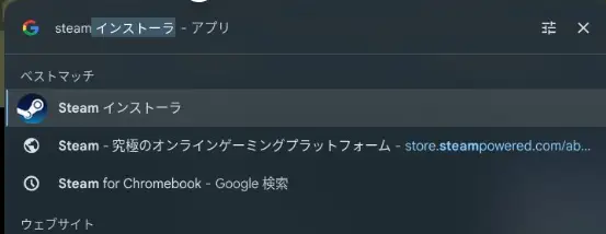 ChromebookでSteamをインストールする方法｜PCゲームがプレイ可能