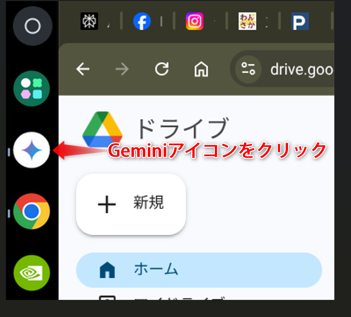 ChromebookでGeminiを使う方法