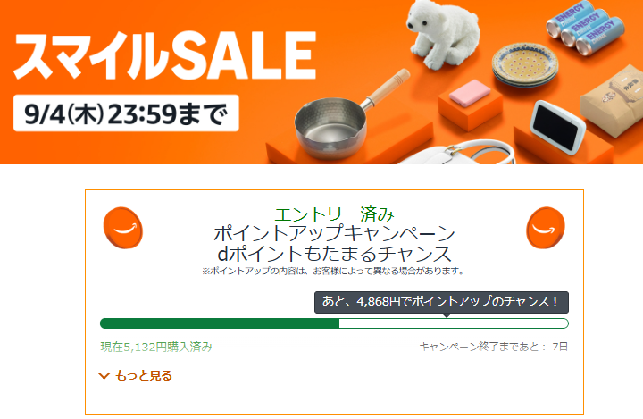 Amazonスマイルセール｜Chromebook｜31,800円から、4日まで｜2025年9月版