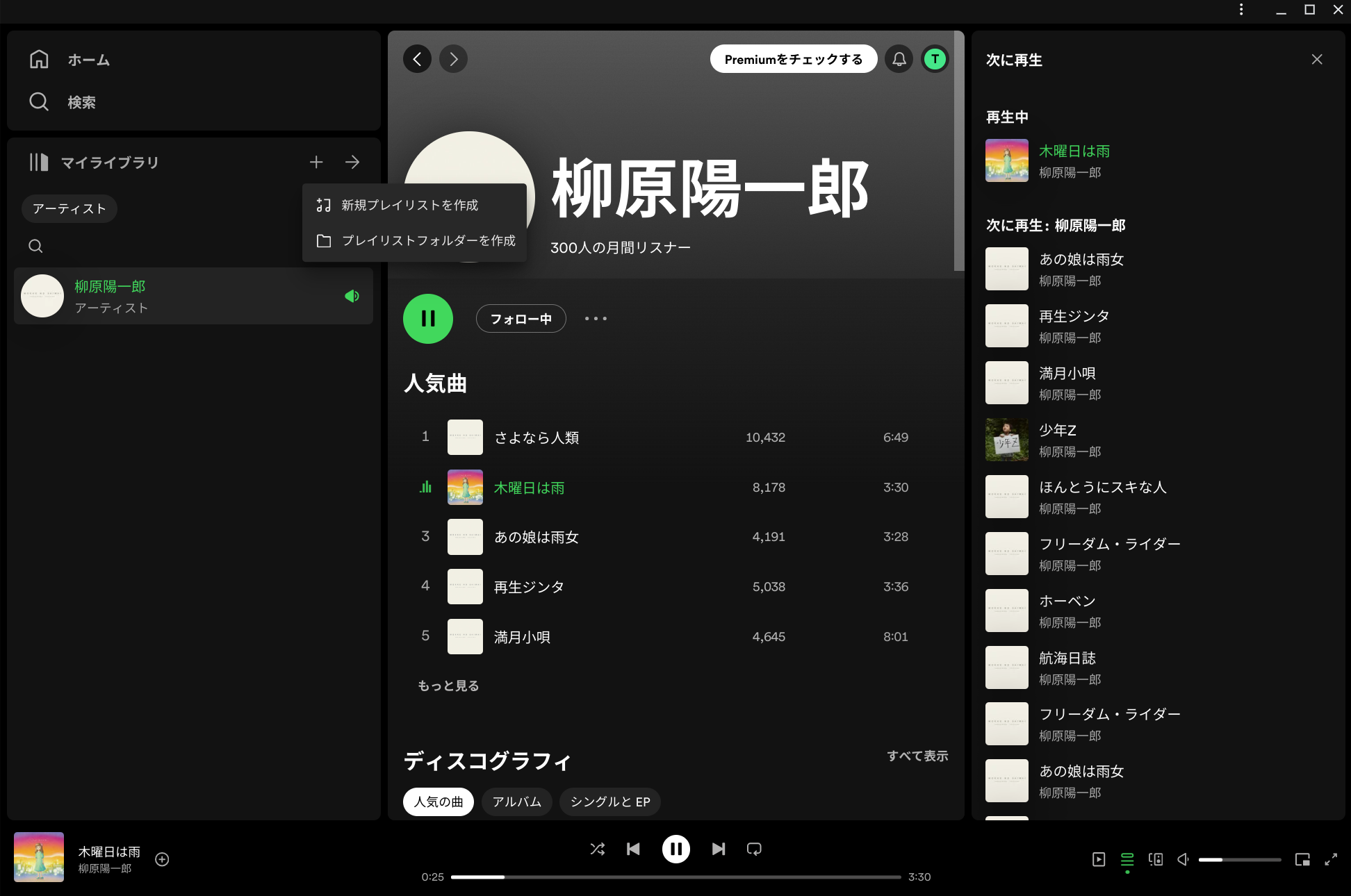 ChromebookでSpotifyを楽しむ方法