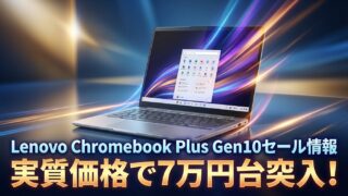 ヤマダ電機】有機EL×16GBメモリの最強Chromebook Plus！「1/4(日)」が