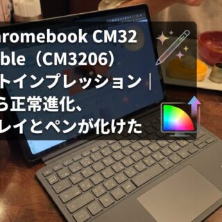 ASUS Chromebook CM32 Detachable（CM3206）ファースト