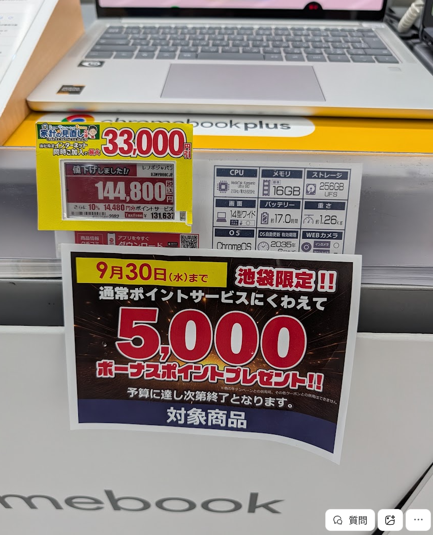 Chromebook Plusの税込144,800円の価格札と、通常ポイントに加え池袋限定5,000ポイントを進呈する9月30日までのキャンペーンPOP