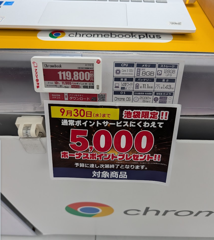 税込119,800円のASUS Chromebook Plusの価格札と、通常ポイントに加え池袋限定5,000ポイントを進呈するキャンペーンPOP