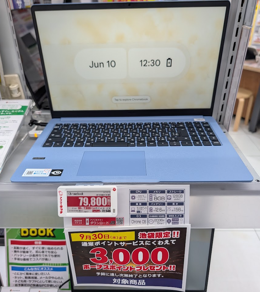 青い15.6型ASUS Chromebook。MediaTek Kompanio 540、8GBメモリ、128GB eMMC、税込79,800円の価格札と池袋限定3,000ポイント進呈POP