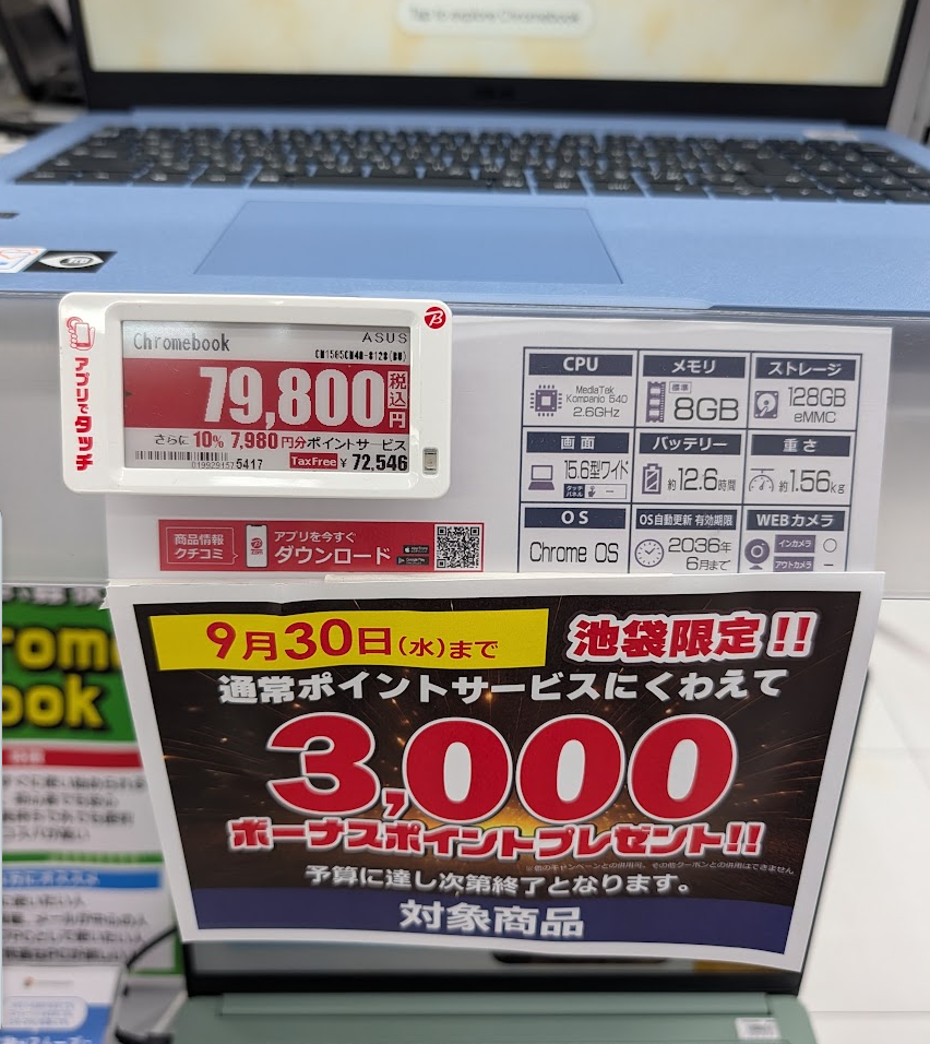 税込79,800円のASUS Chromebookの価格札とスペック表。MediaTek Kompanio 540、8GBメモリ、128GB eMMCで、池袋限定3,000ポイント進呈POPが並ぶ