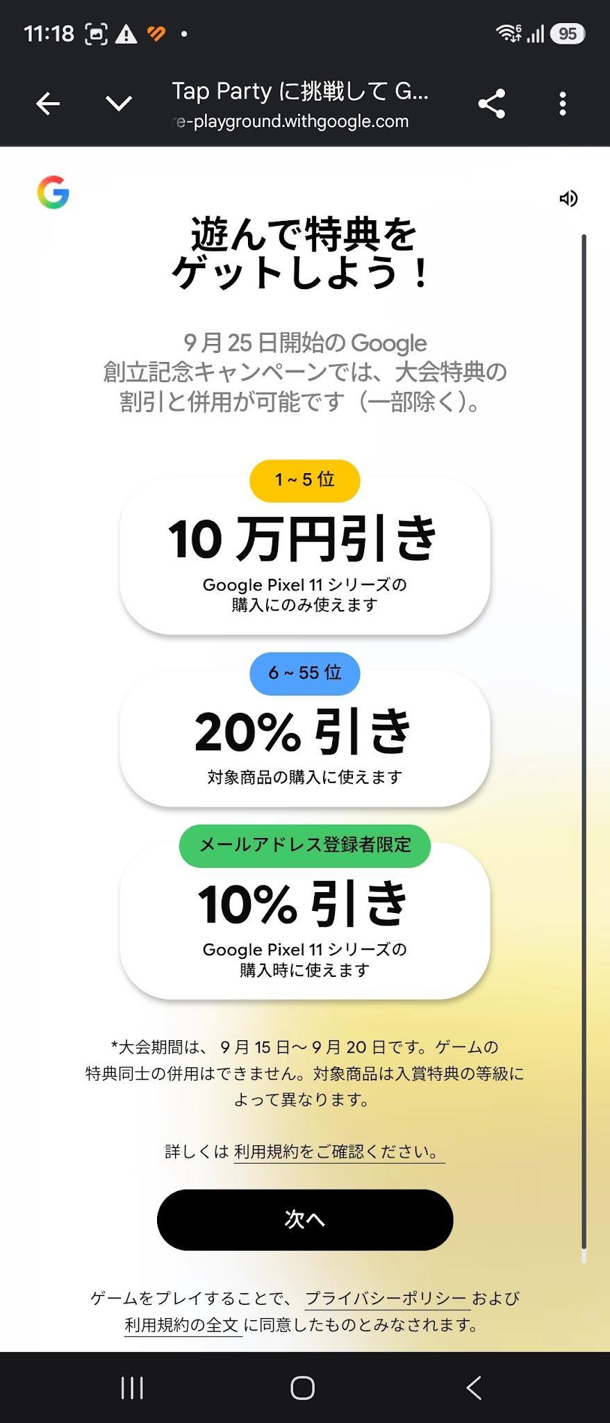 Tap Partyの入賞特典一覧（1〜5位10万円引き、6〜55位20%引き、メール登録者限定10%引き）