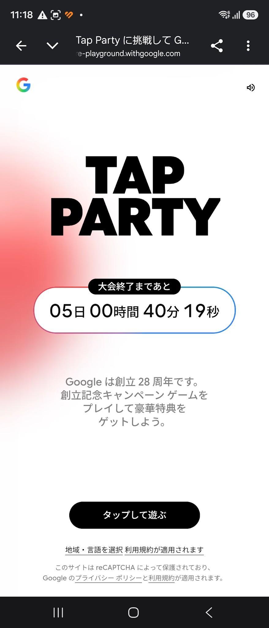 Google創立28周年記念ゲーム「Tap Party」のトップ画面と大会終了までのカウントダウン