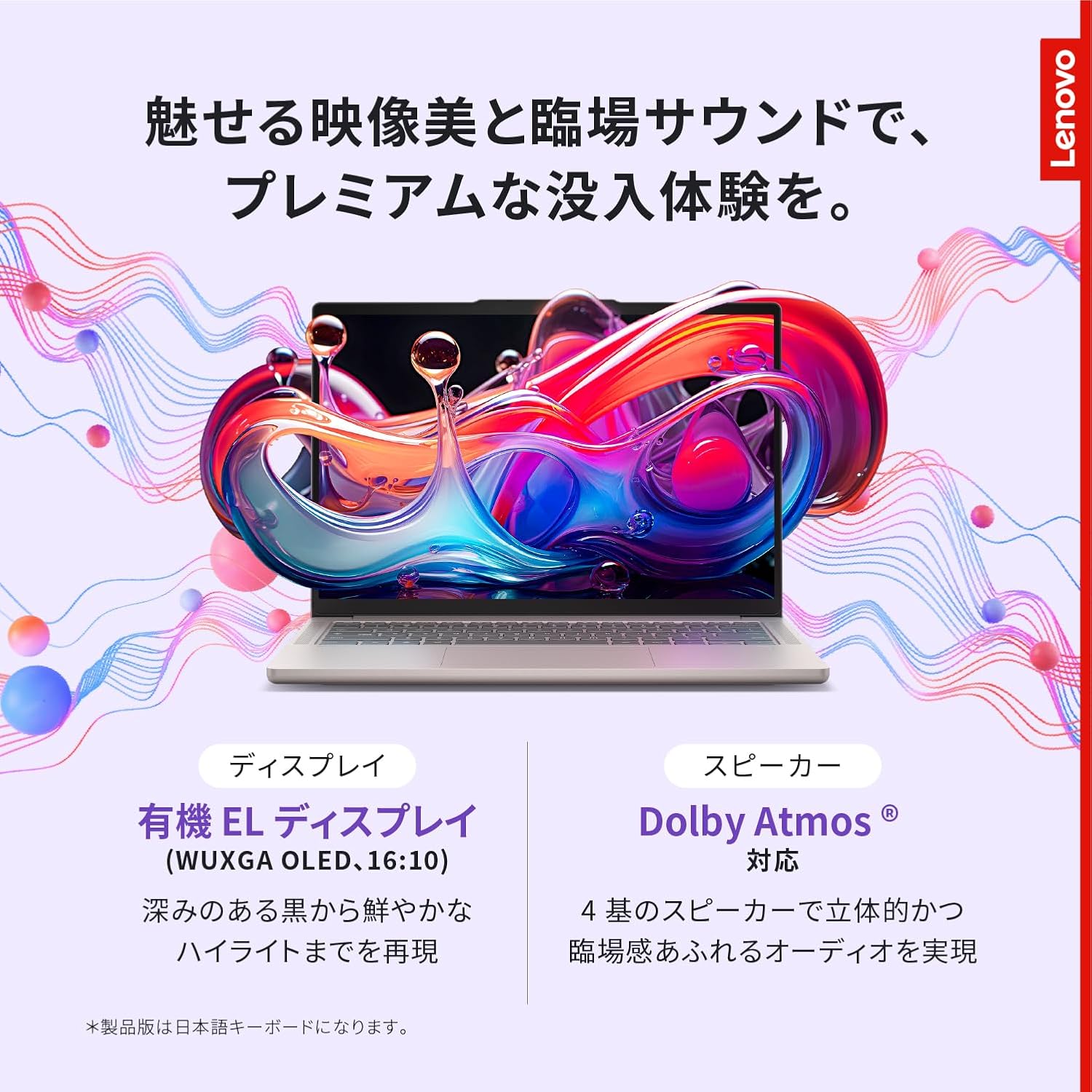 Lenovo Chromebook Plusの商品画像。有機ELディスプレイ（WUXGA OLED、16:10）とDolby Atmos対応の4基スピーカーと書かれている。